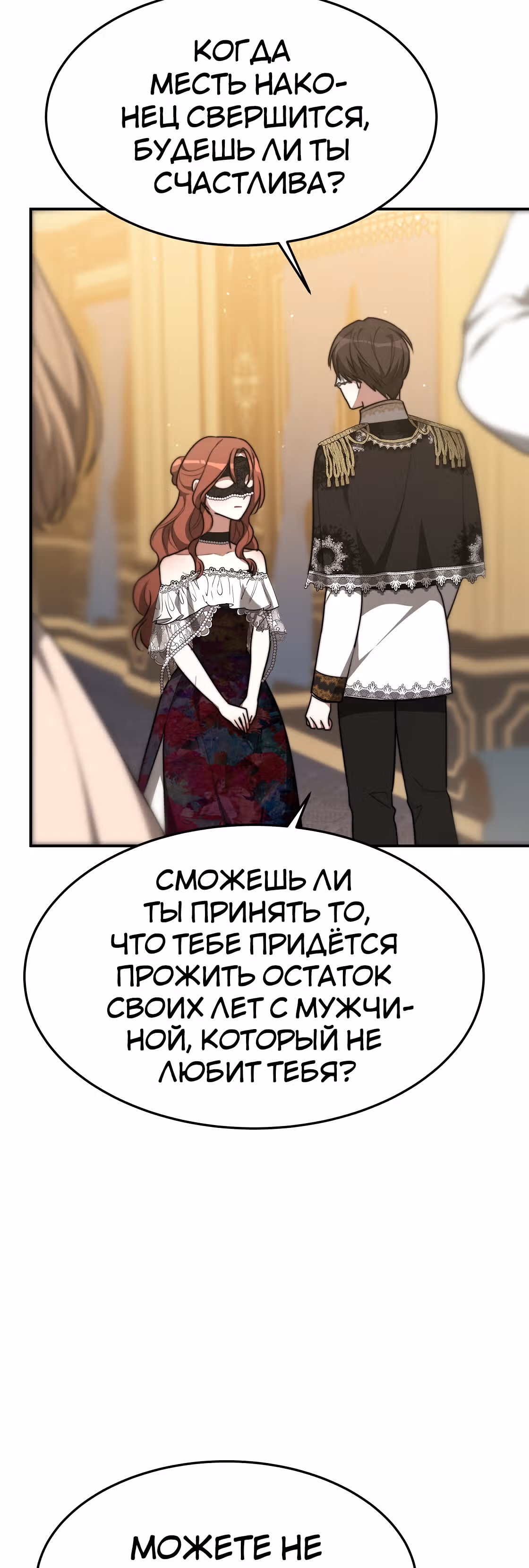 Брак на троих — Том 1 · Глава 39, страница 36