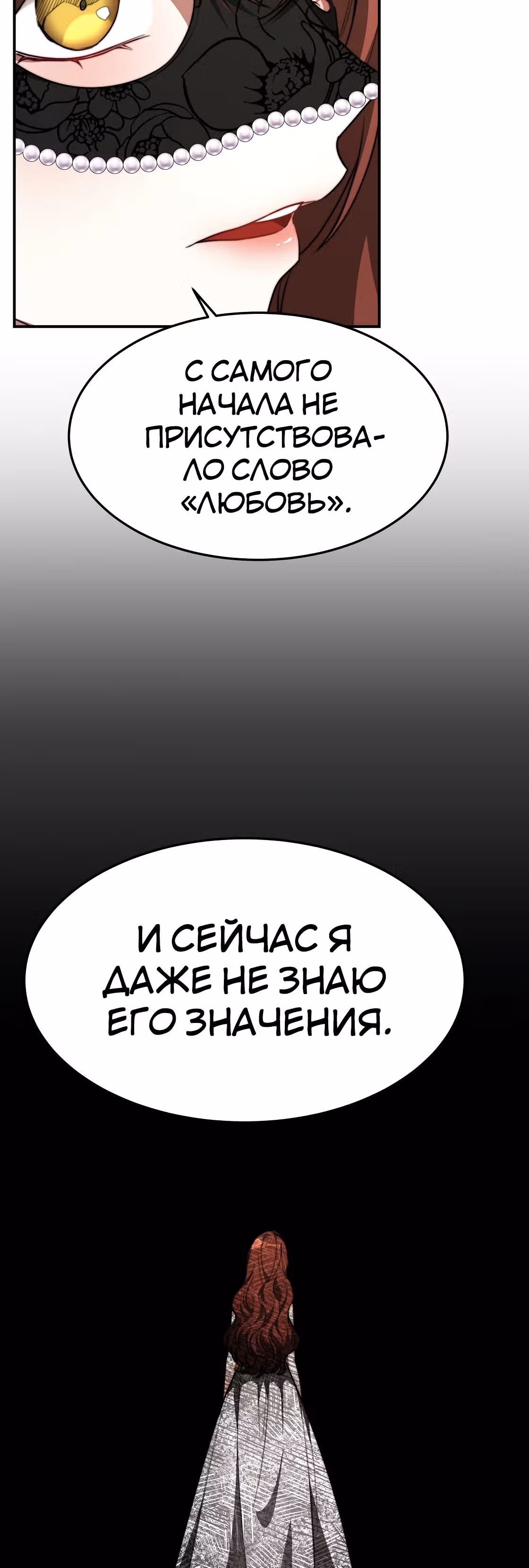Брак на троих — Том 1 · Глава 39, страница 38