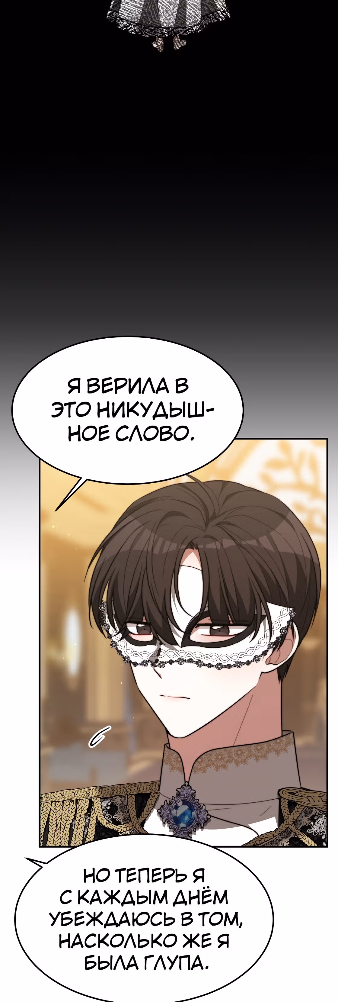 Брак на троих — Том 1 · Глава 39, страница 39