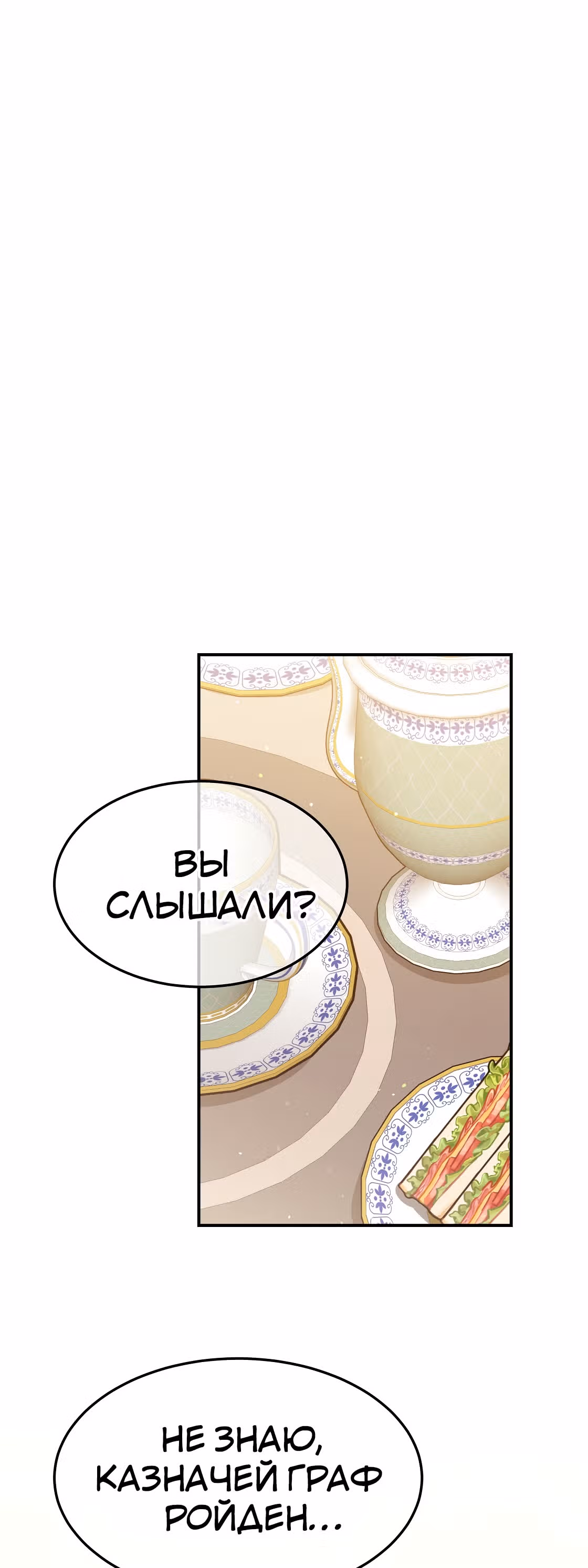 Брак на троих — Том 1 · Глава 39, страница 45