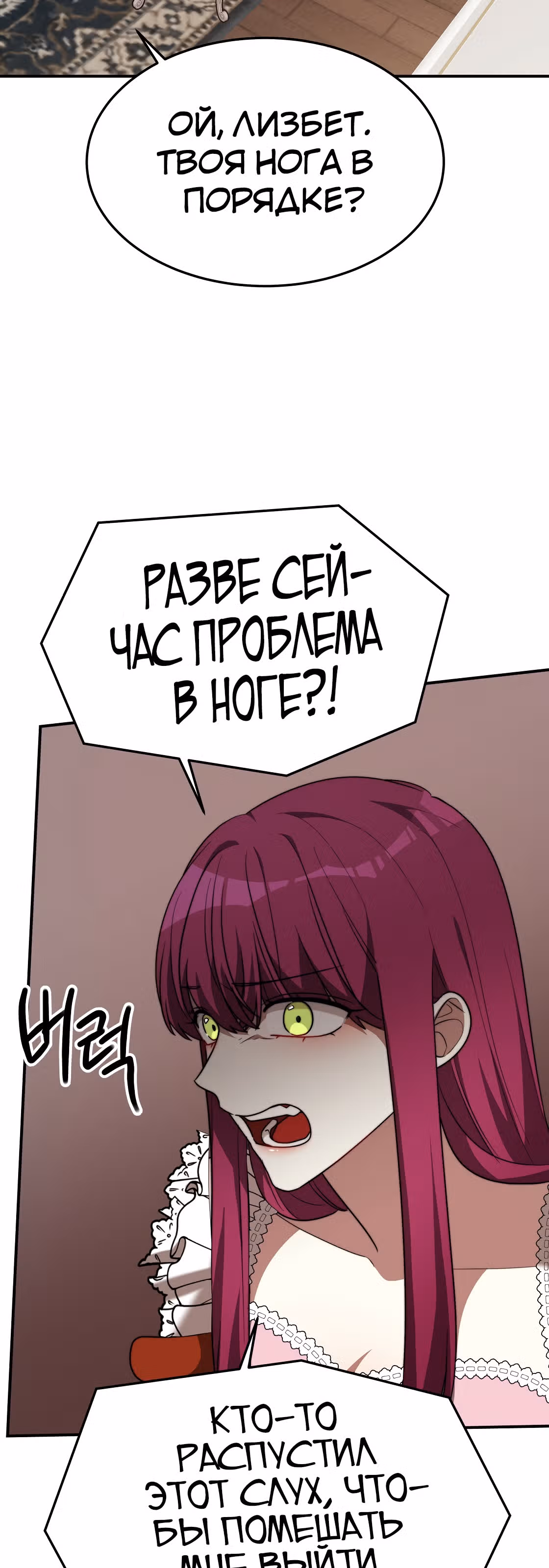 Брак на троих — Том 1 · Глава 39, страница 53
