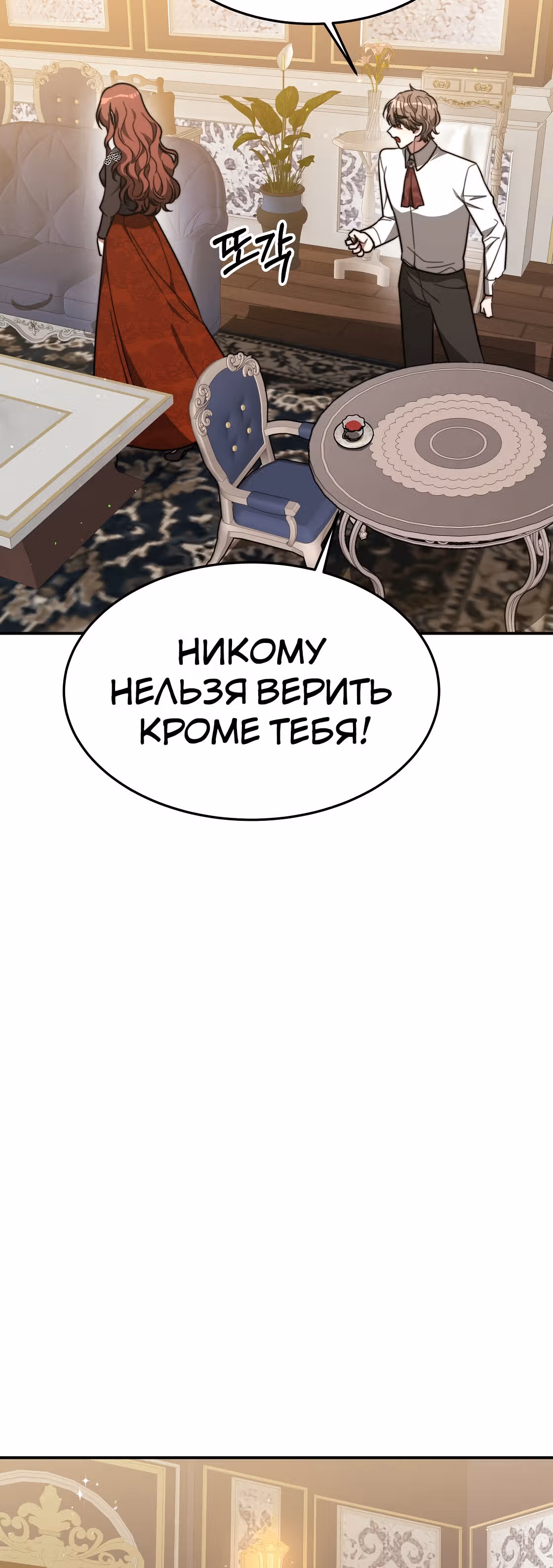Брак на троих — Том 1 · Глава 39, страница 57