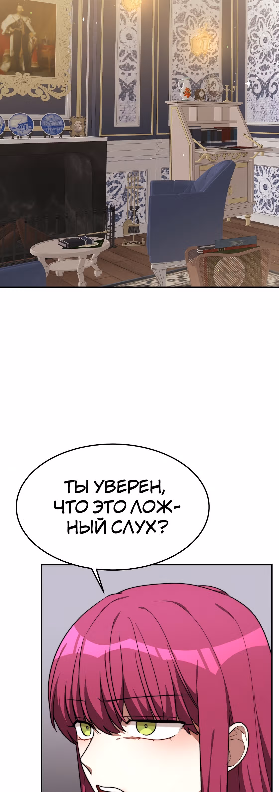 Брак на троих — Том 1 · Глава 39, страница 58