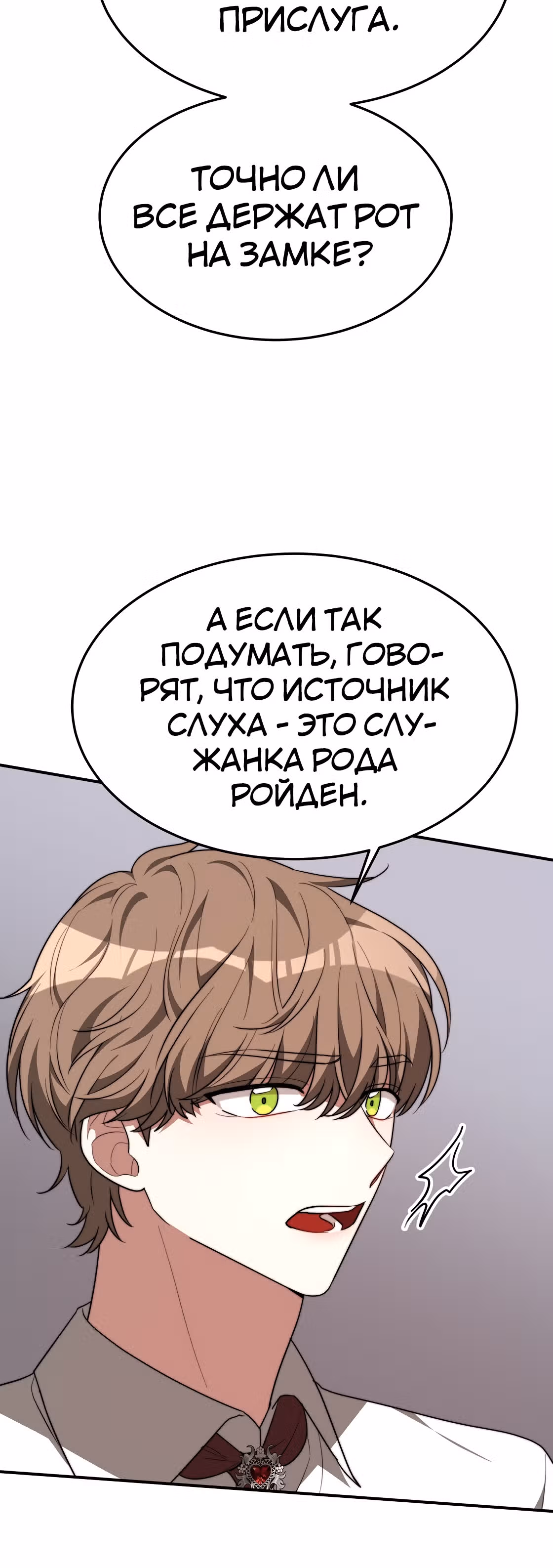 Брак на троих — Том 1 · Глава 39, страница 60