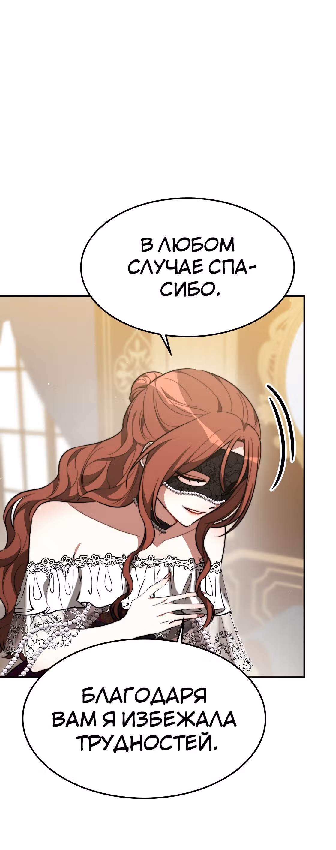 Брак на троих — Том 1 · Глава 39, страница 10