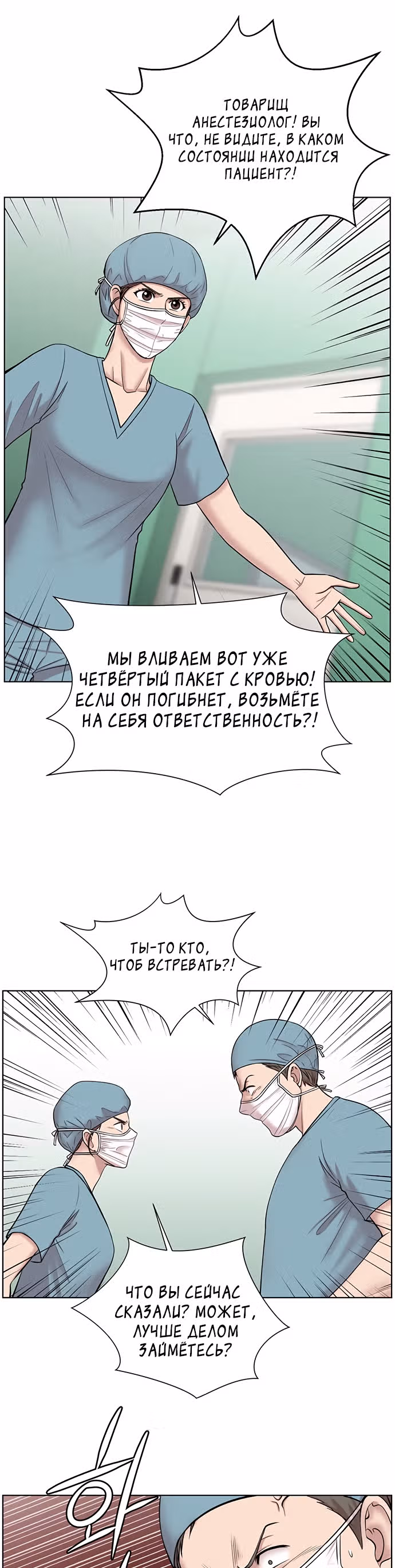 Центр травматологии: Золотой Час — Том 1 · Глава 8, страница 16