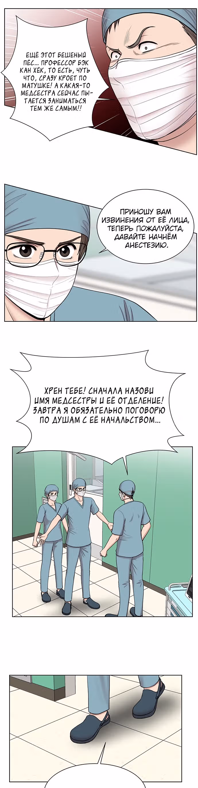 Центр травматологии: Золотой Час — Том 1 · Глава 8, страница 18