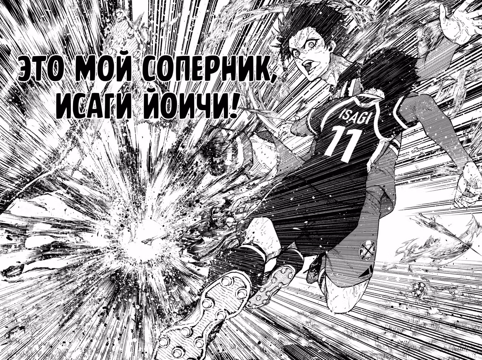 Синяя тюрьма: Блю Лок — Том 31 · Глава 275, страница 14