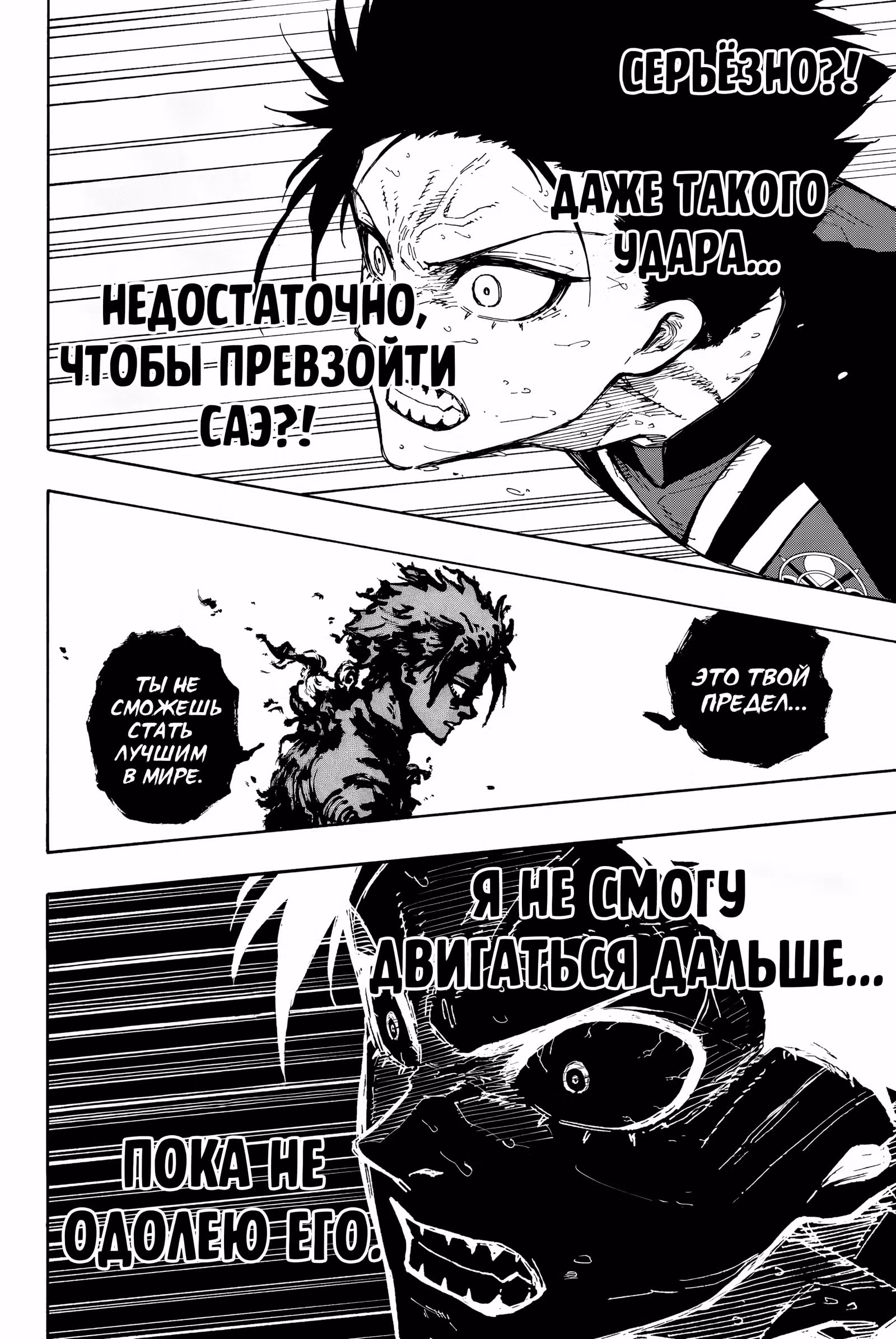 Синяя тюрьма: Блю Лок — Том 31 · Глава 275, страница 7