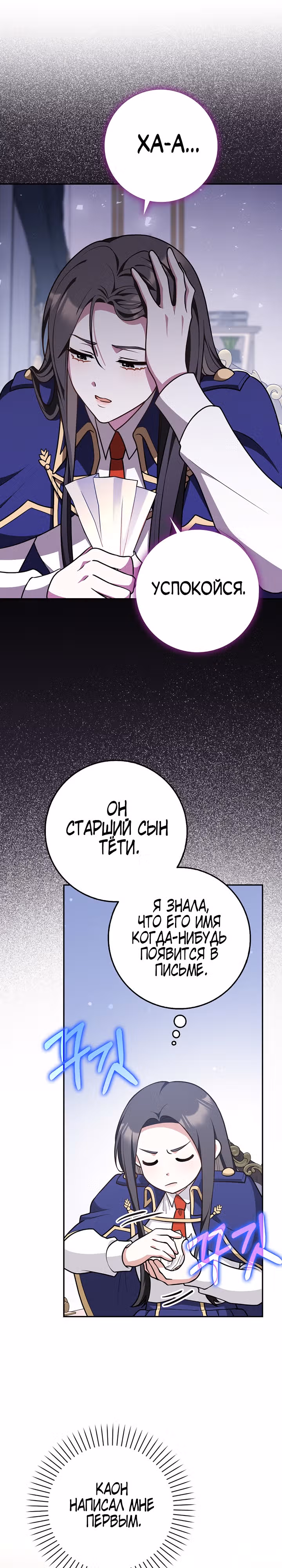 Друзья так не делают — Том 1 · Глава 21, страница 11