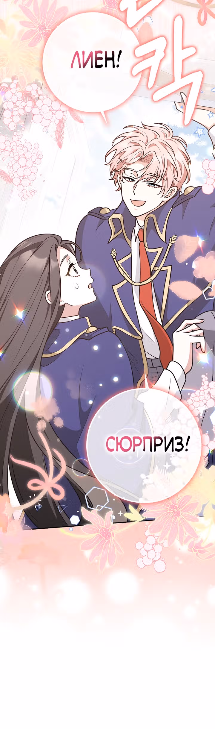 Друзья так не делают — Том 1 · Глава 21, страница 15