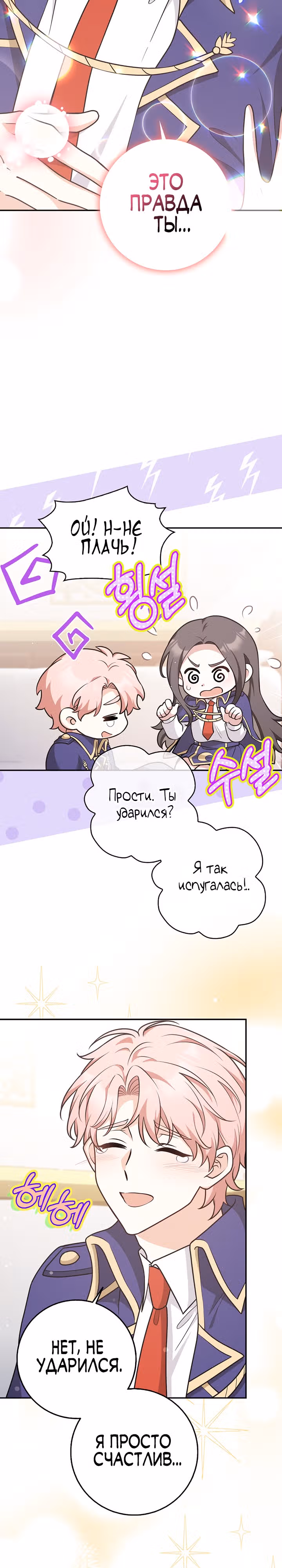 Друзья так не делают — Том 1 · Глава 21, страница 18