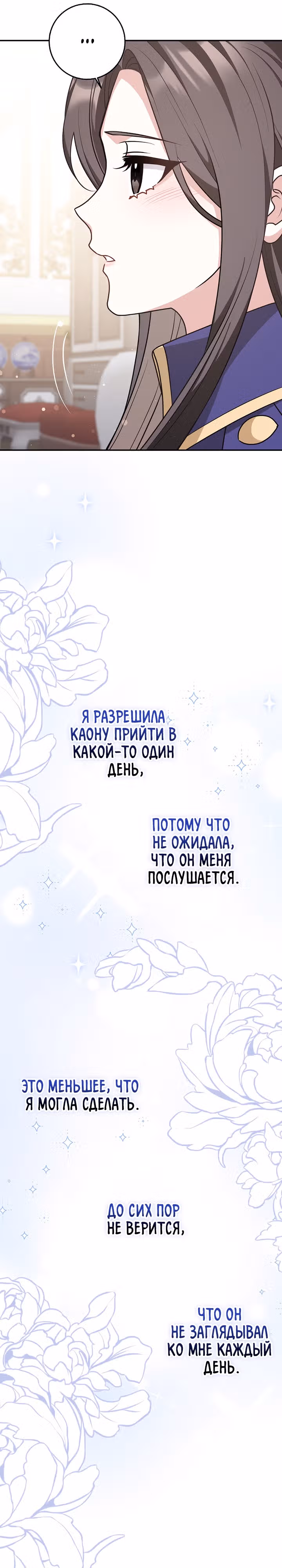 Друзья так не делают — Том 1 · Глава 21, страница 21