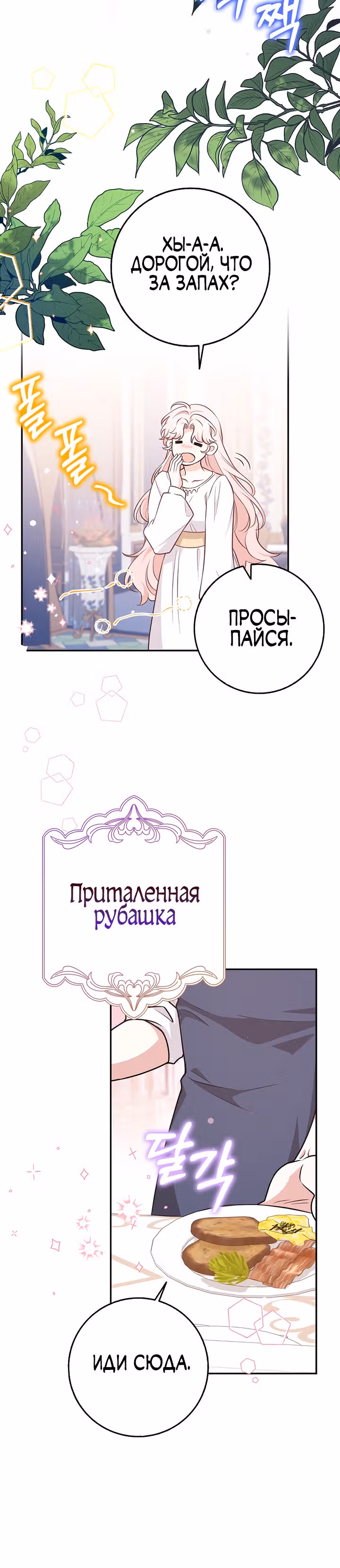 Друзья так не делают — Том 1 · Глава 21, страница 5