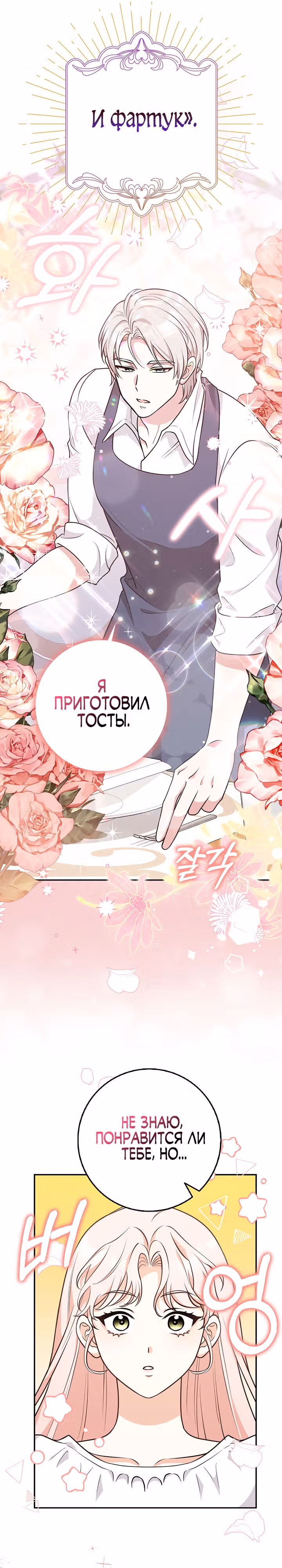 Друзья так не делают — Том 1 · Глава 21, страница 6