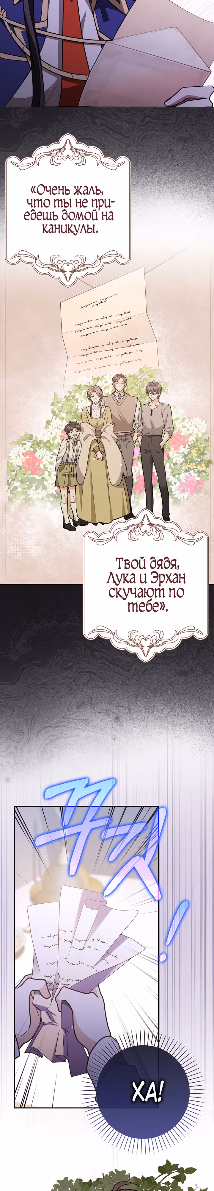 Друзья так не делают — Том 1 · Глава 21, страница 9