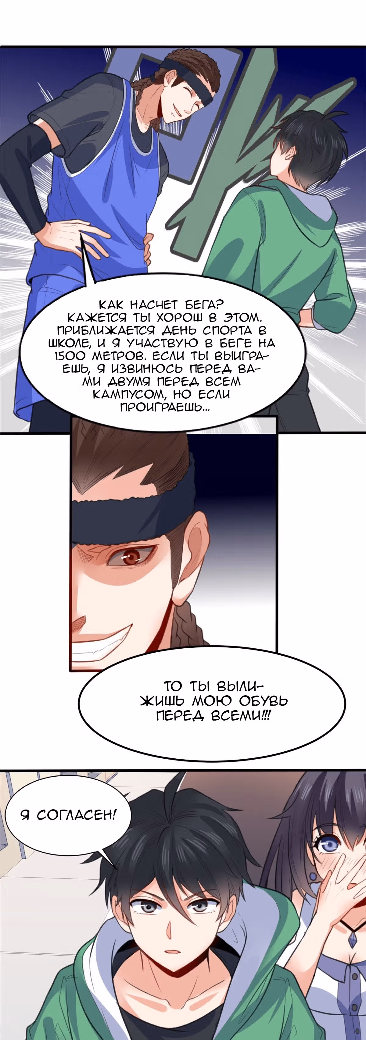 Зять Короля Драконов — Том 1 · Глава 12, страница 14