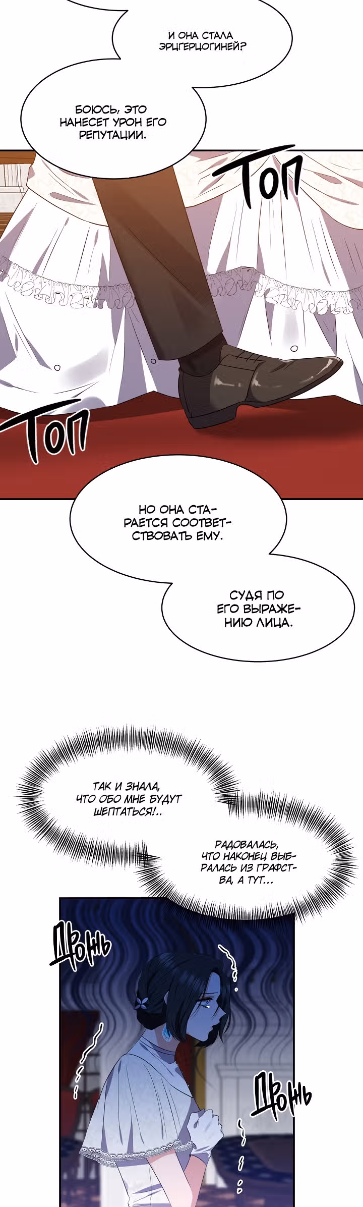С моим мужем-тираном что-то не так — Том 1 · Глава 7, страница 32