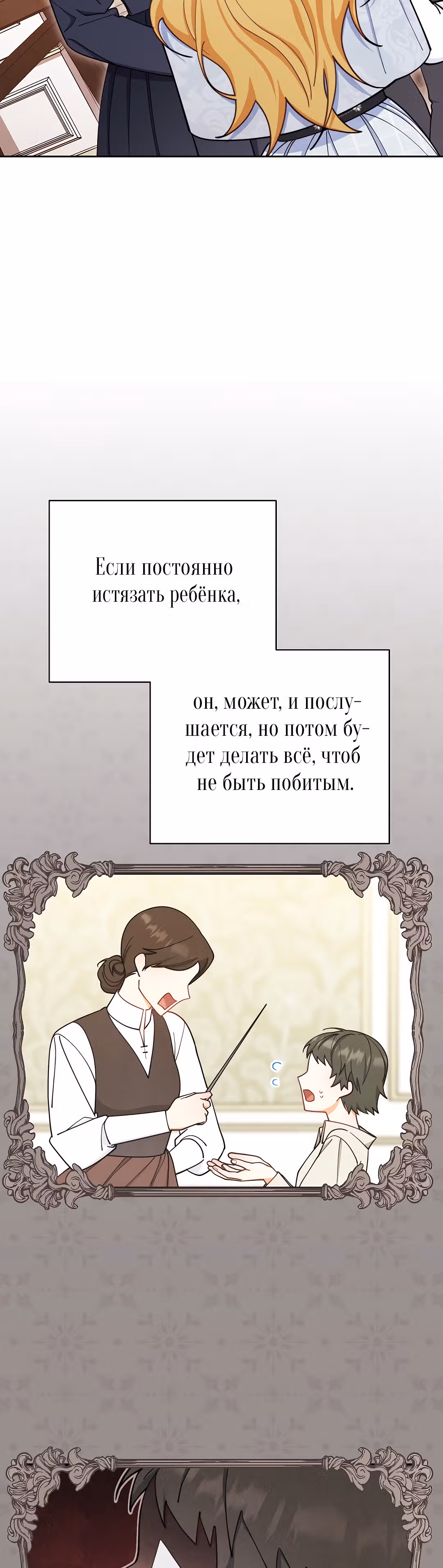 Я возьму на себя ответственность за благополучие главного героя — Том 1 · Глава 3, страница 37