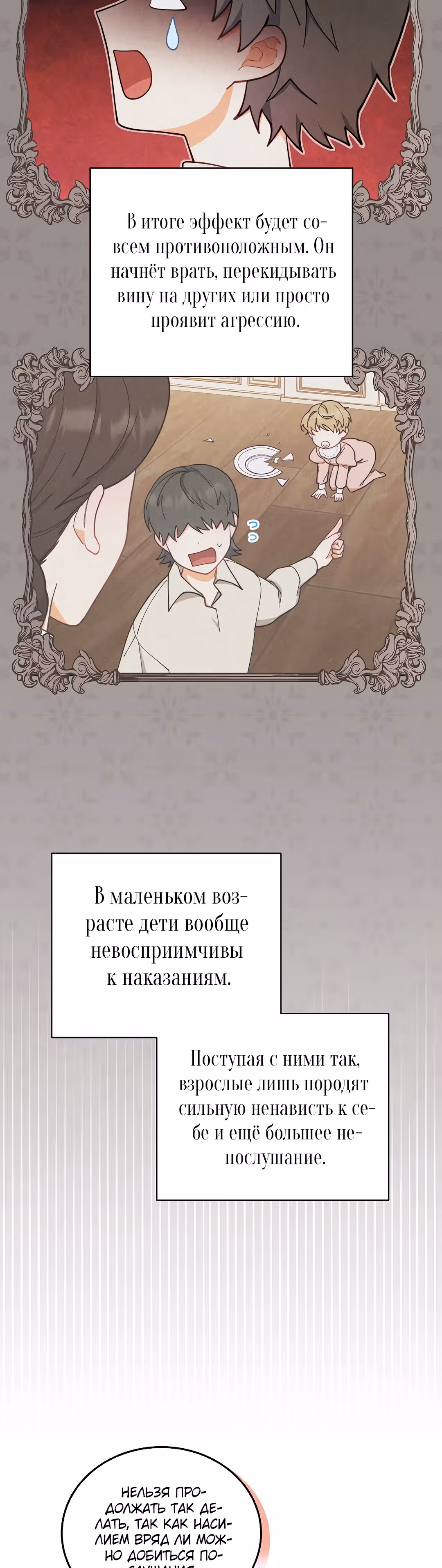Я возьму на себя ответственность за благополучие главного героя — Том 1 · Глава 3, страница 38