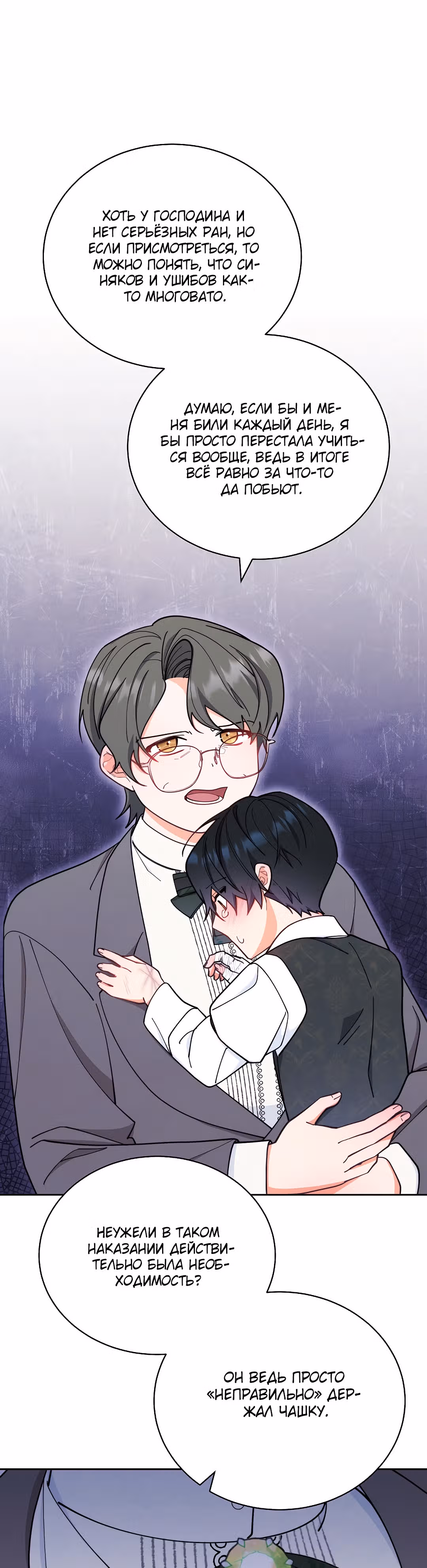 Я возьму на себя ответственность за благополучие главного героя — Том 1 · Глава 3, страница 46