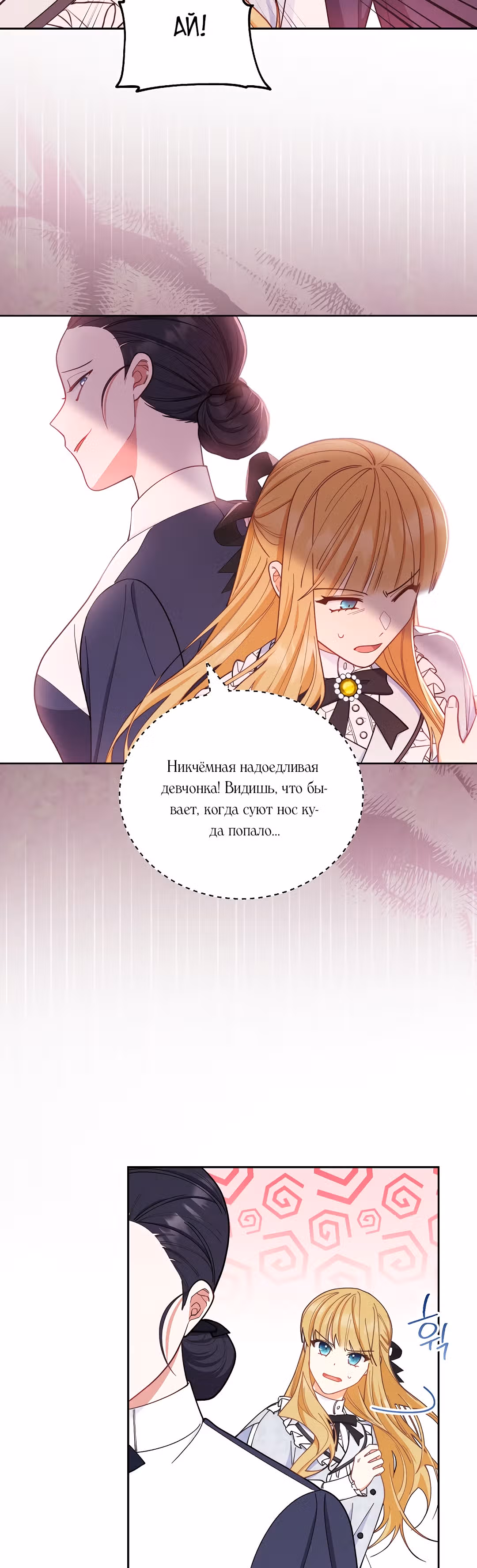 Я возьму на себя ответственность за благополучие главного героя — Том 1 · Глава 3, страница 57