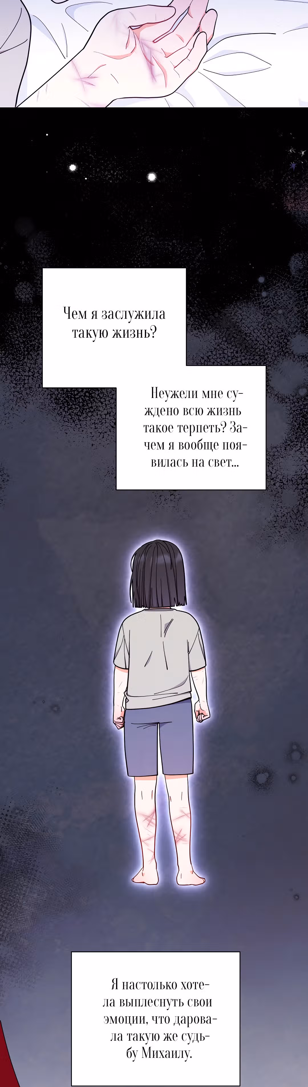Я возьму на себя ответственность за благополучие главного героя — Том 1 · Глава 3, страница 64