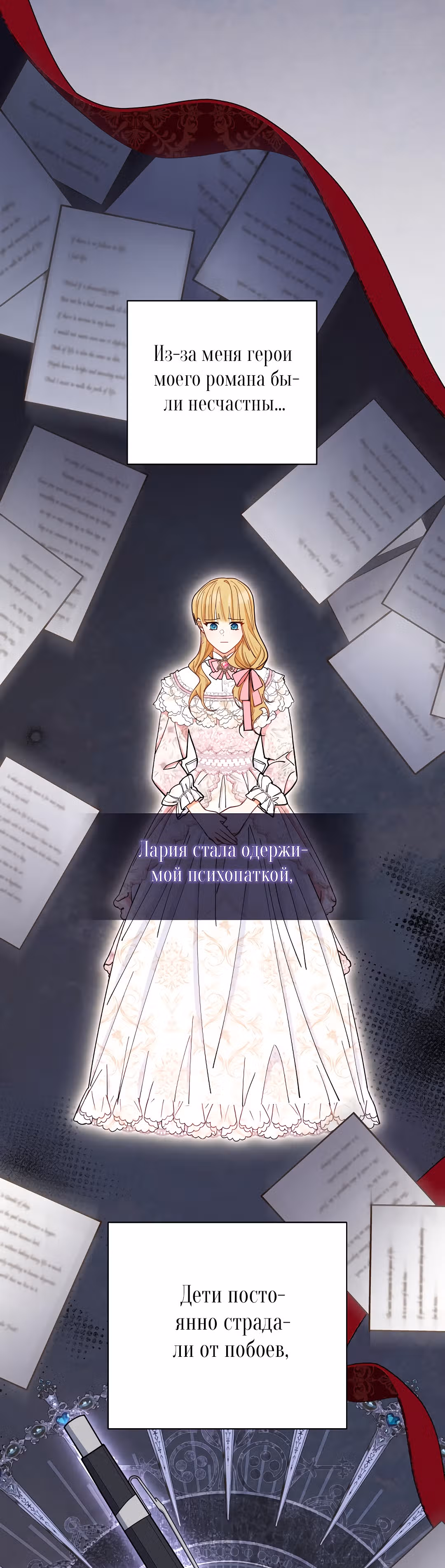 Я возьму на себя ответственность за благополучие главного героя — Том 1 · Глава 3, страница 65