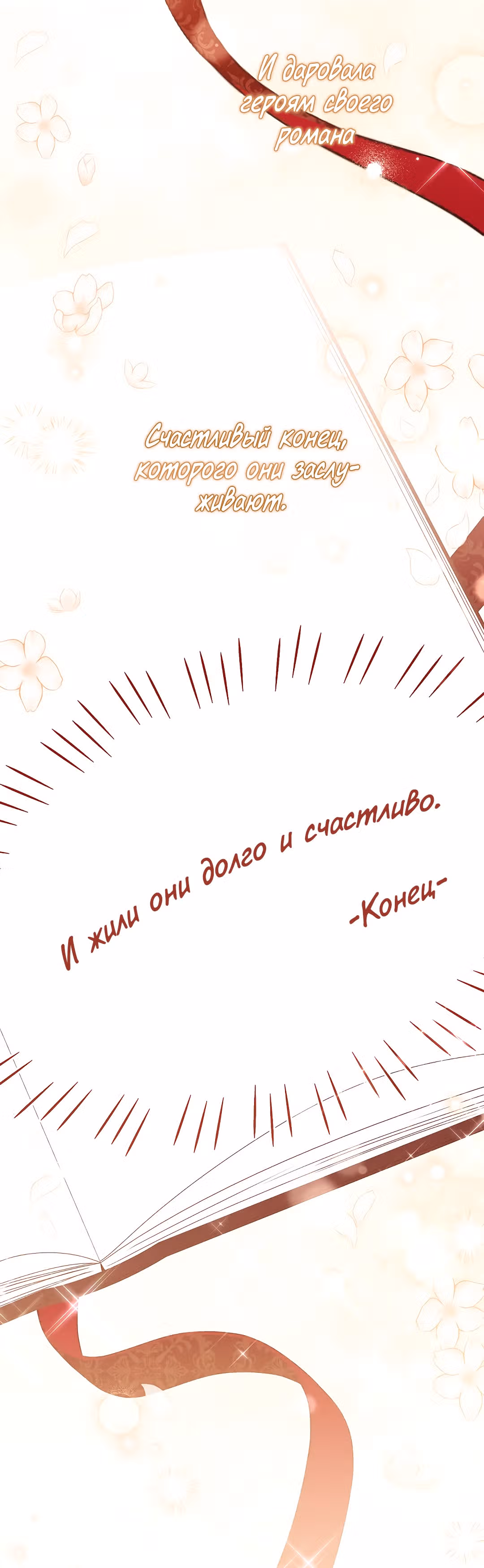 Я возьму на себя ответственность за благополучие главного героя — Том 1 · Глава 3, страница 71