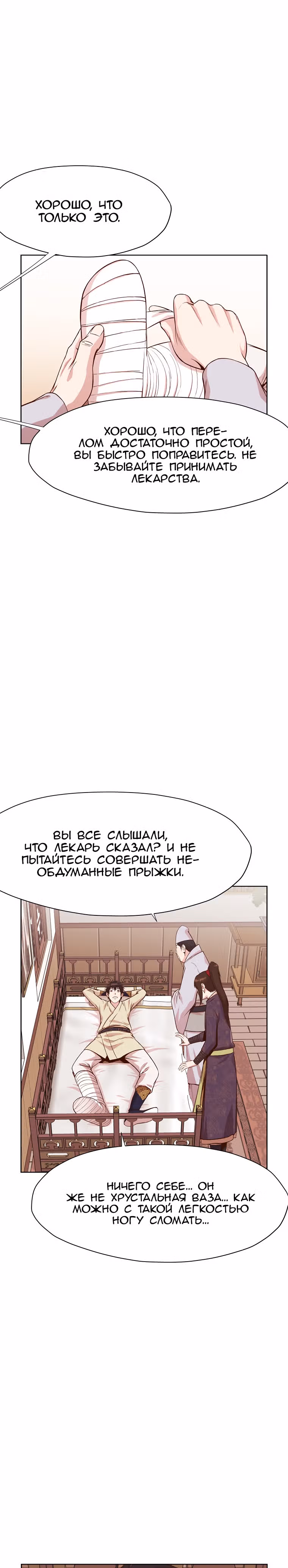 Реинкарнация Сильнейшего Воина — Том 1 · Глава 2, страница 29