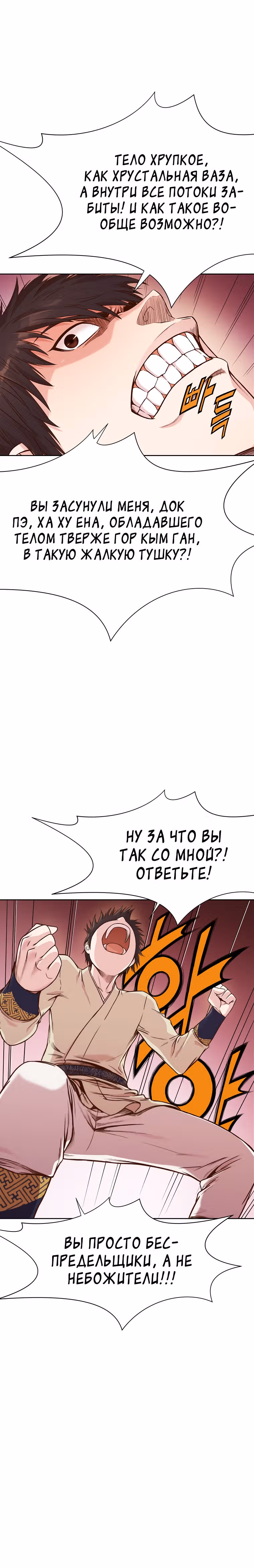 Реинкарнация Сильнейшего Воина — Том 1 · Глава 2, страница 38