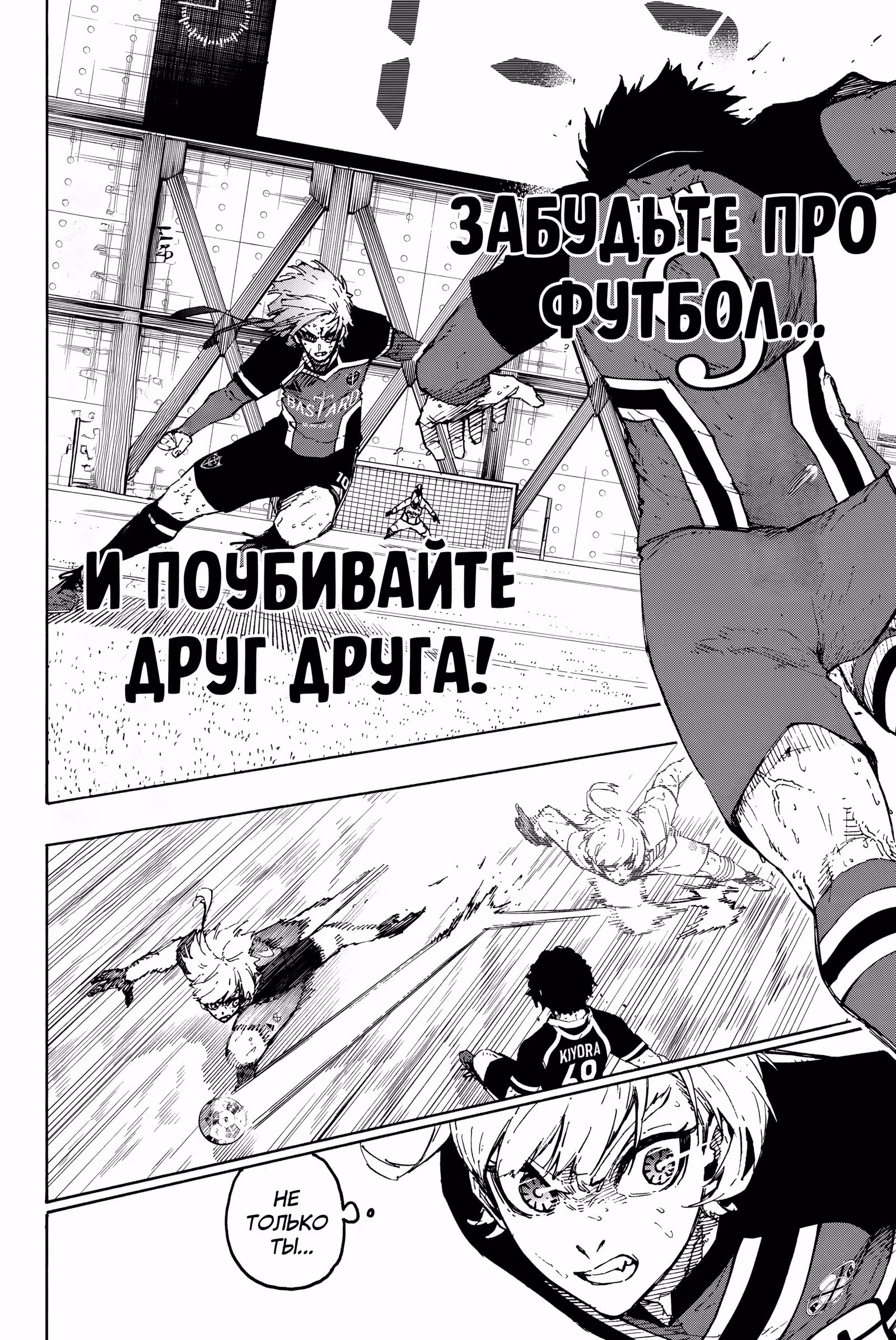 Синяя тюрьма: Блю Лок — Том 31 · Глава 274, страница 13