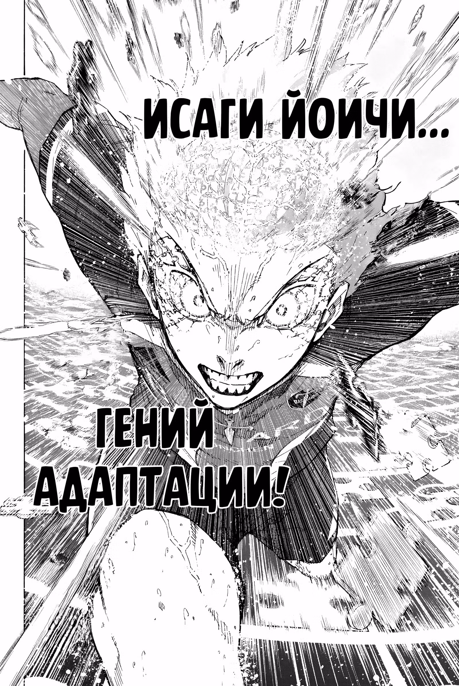 Синяя тюрьма: Блю Лок — Том 31 · Глава 274, страница 9