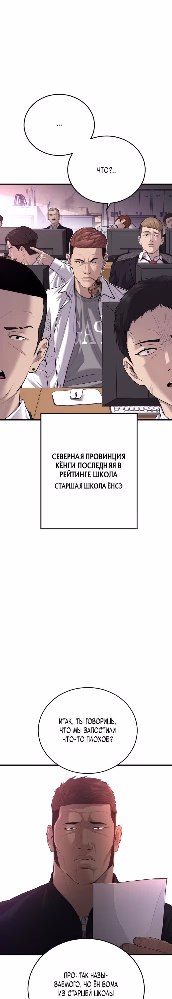 Подросток-преступник — Том 1 · Глава 13, страница 1