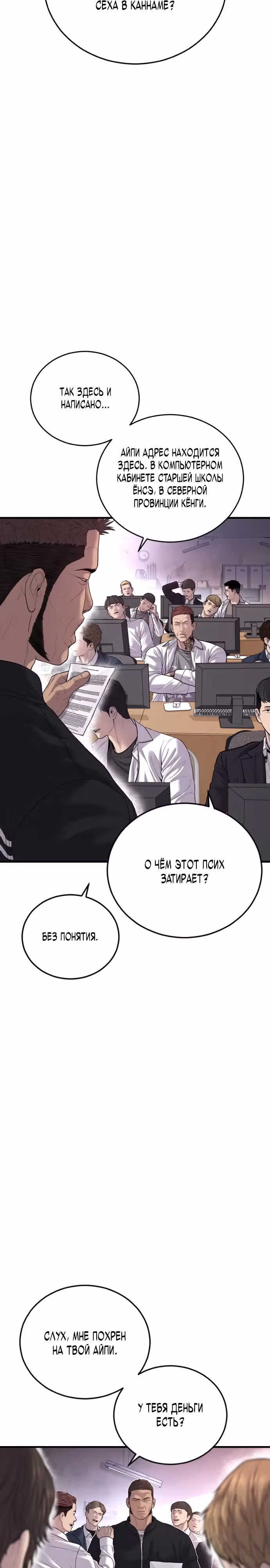 Подросток-преступник — Том 1 · Глава 13, страница 2