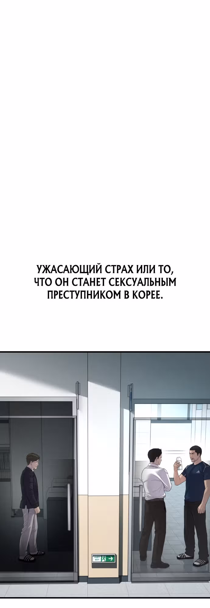 Подросток-преступник — Том 1 · Глава 13, страница 11