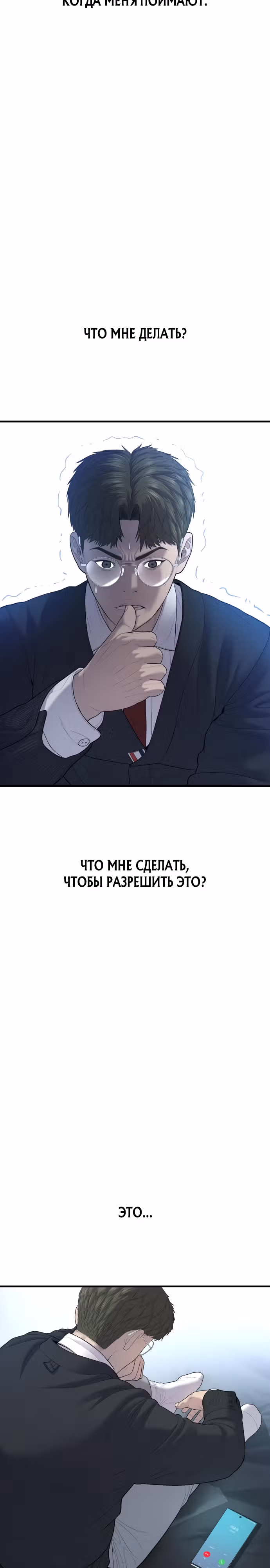 Подросток-преступник — Том 1 · Глава 13, страница 14