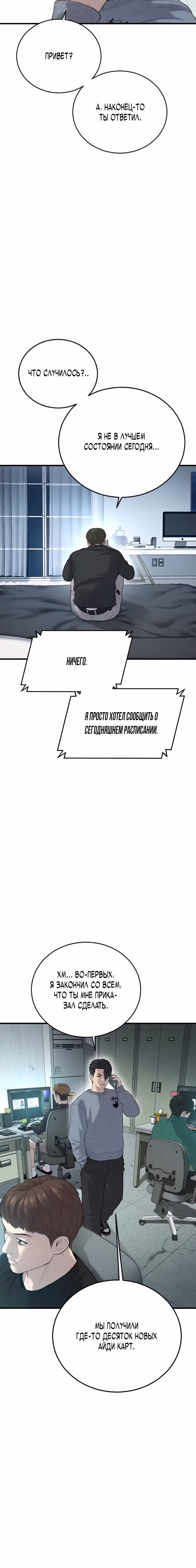 Подросток-преступник — Том 1 · Глава 13, страница 16