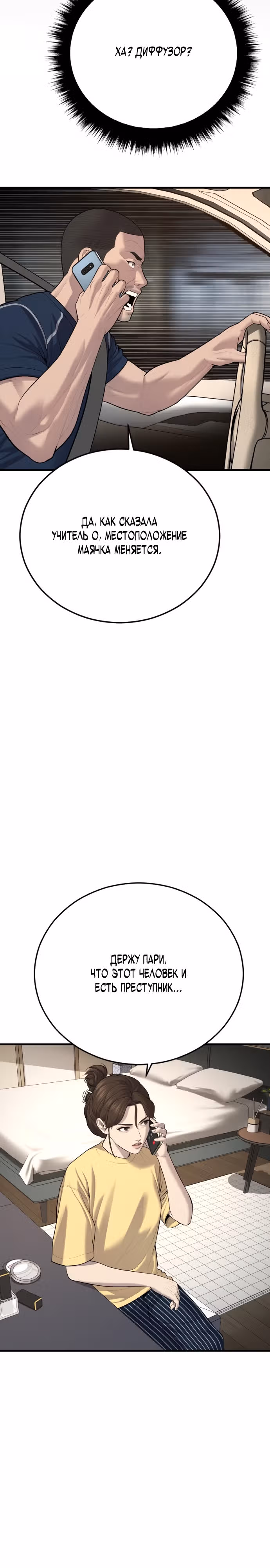 Подросток-преступник — Том 1 · Глава 13, страница 36