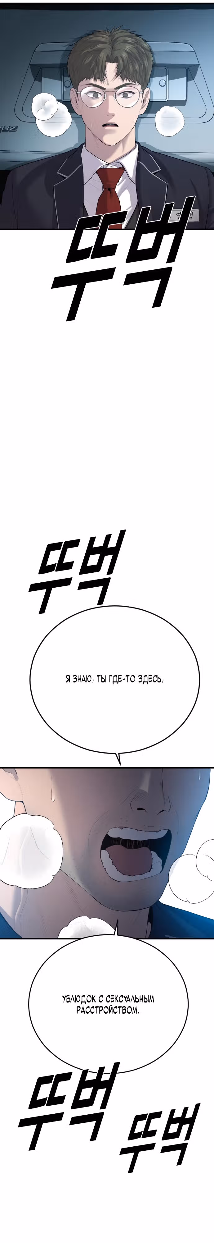 Подросток-преступник — Том 1 · Глава 13, страница 46