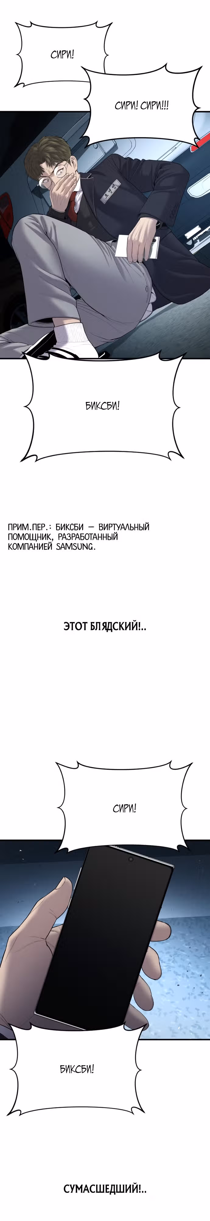 Подросток-преступник — Том 1 · Глава 13, страница 52