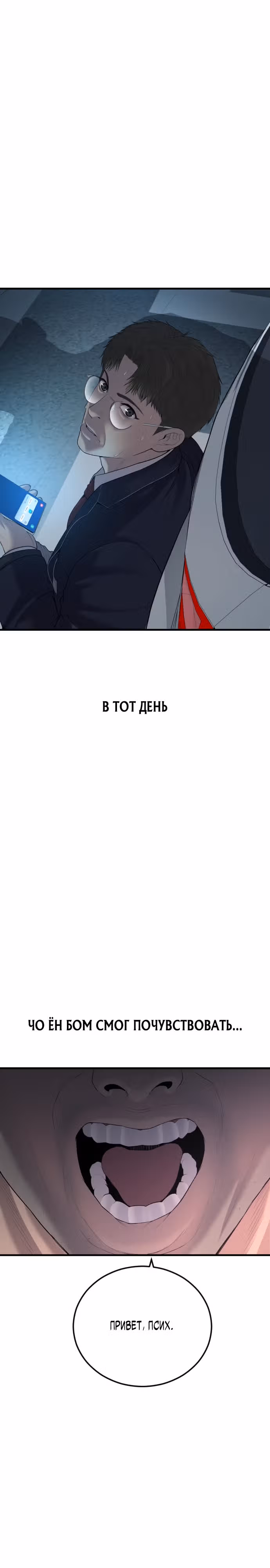 Подросток-преступник — Том 1 · Глава 13, страница 54