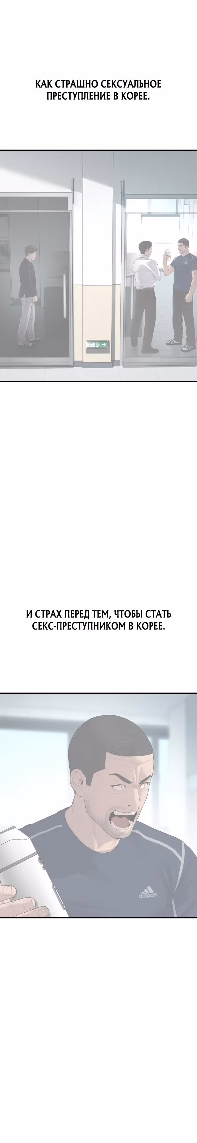 Подросток-преступник — Том 1 · Глава 13, страница 55