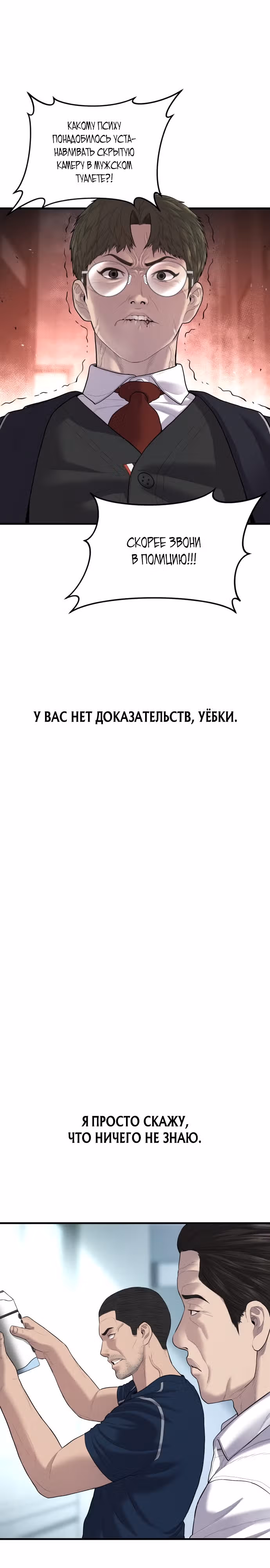 Подросток-преступник — Том 1 · Глава 13, страница 7