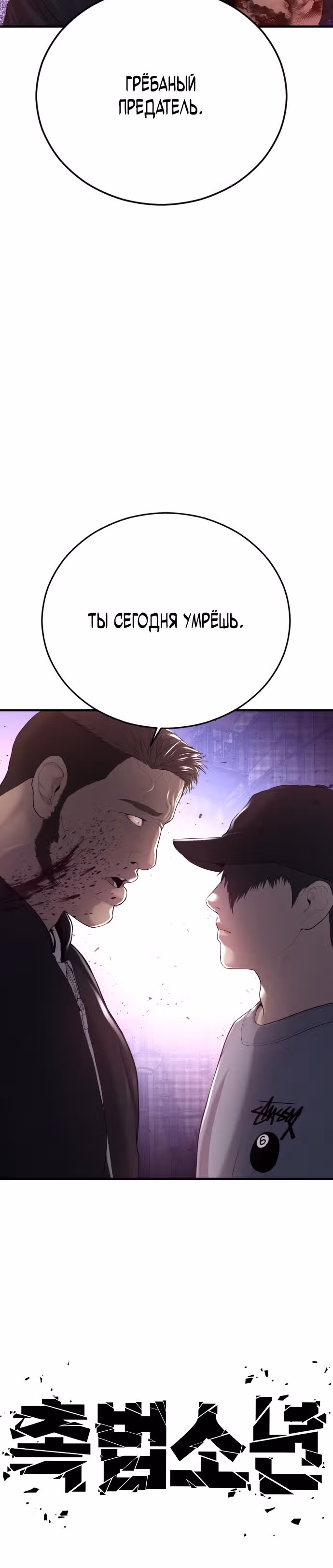 Подросток-преступник — Том 1 · Глава 13, страница 61
