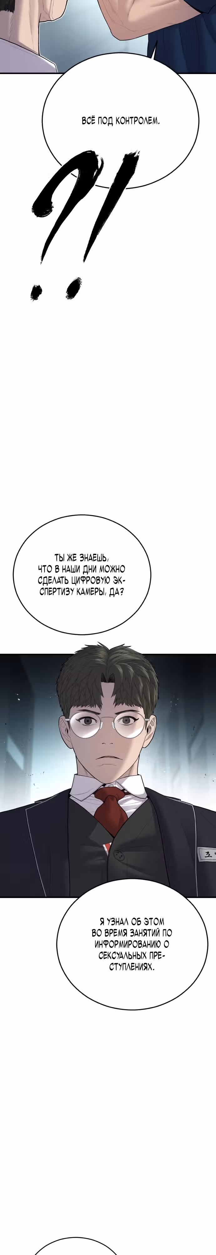 Подросток-преступник — Том 1 · Глава 13, страница 9