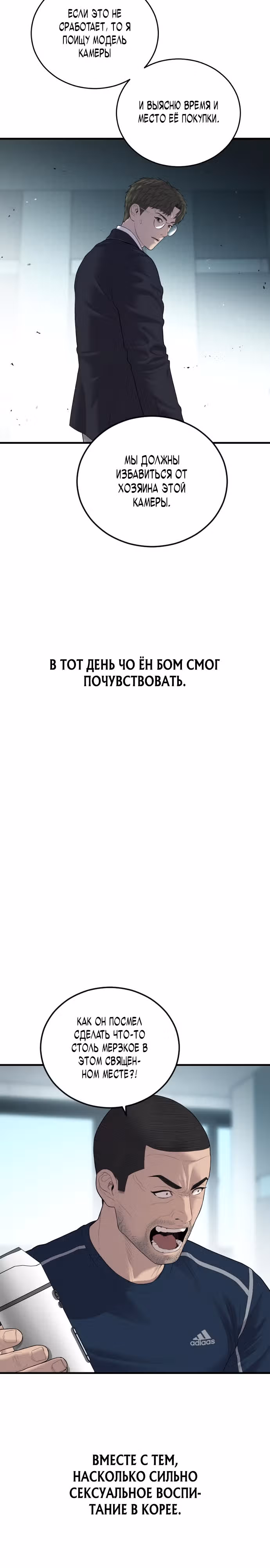 Подросток-преступник — Том 1 · Глава 13, страница 10