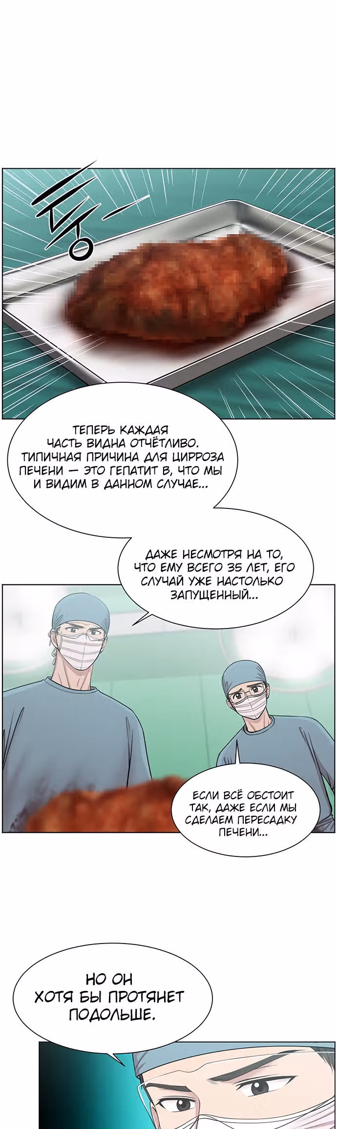 Центр травматологии: Золотой Час — Том 1 · Глава 9, страница 12
