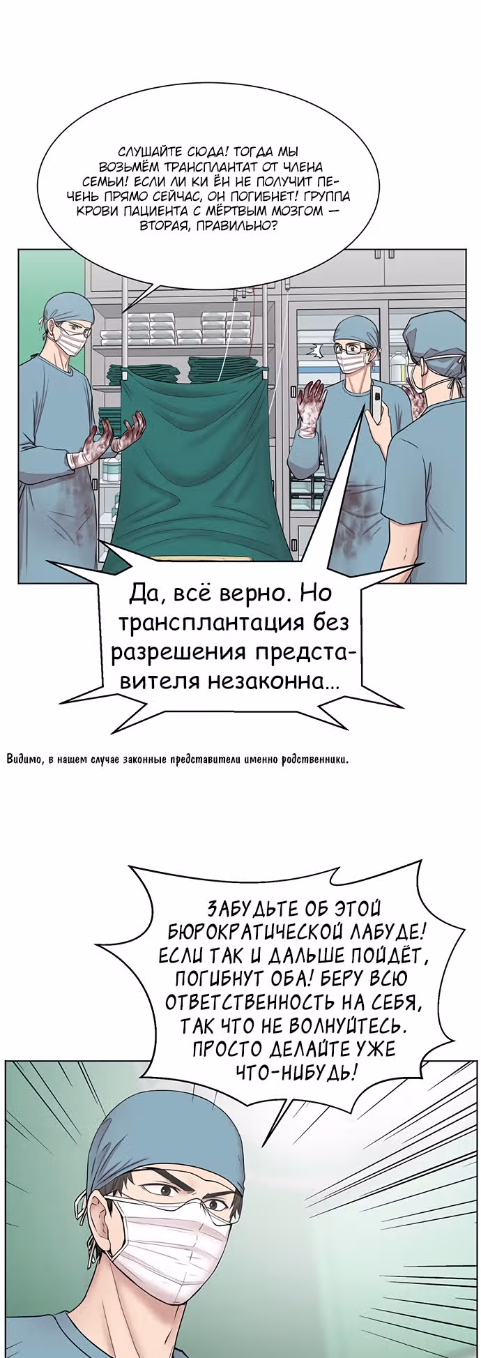 Центр травматологии: Золотой Час — Том 1 · Глава 9, страница 4