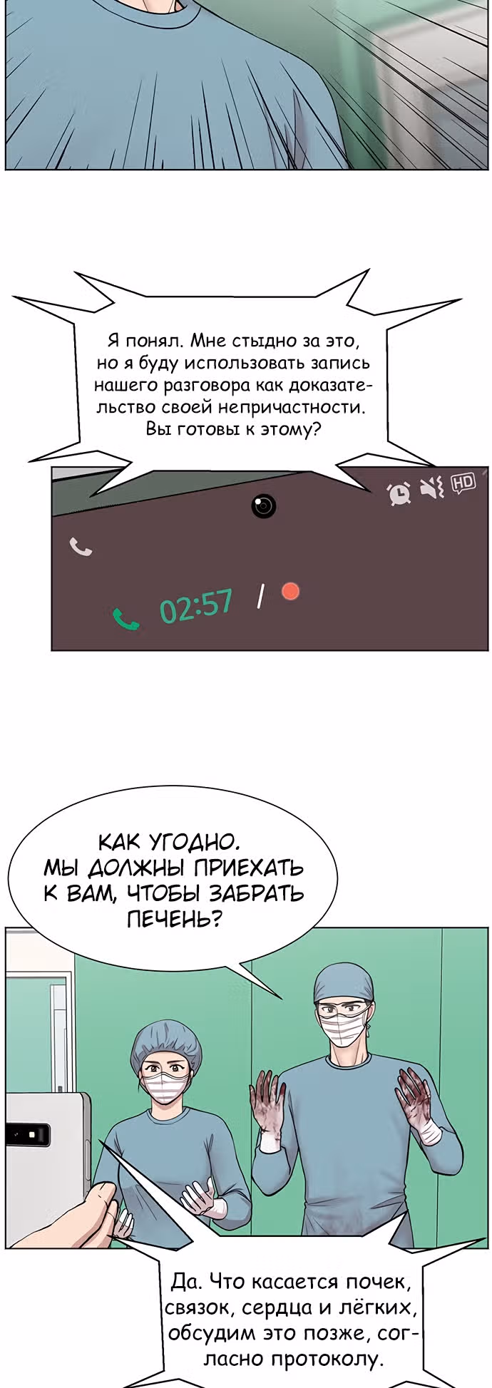 Центр травматологии: Золотой Час — Том 1 · Глава 9, страница 5